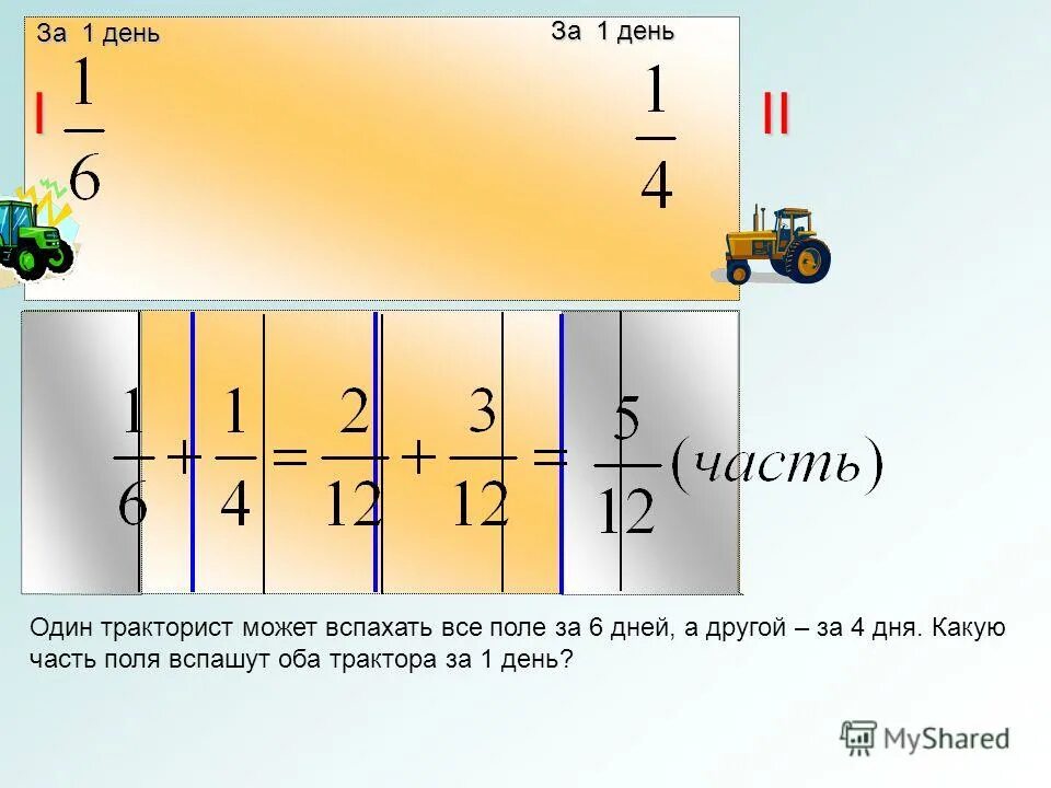 Один тракторист может вспахать. Один трактор может вспахать. Два тракториста работая вместе могут вспахать поле за 6. Три трактора вспахали  поле за.
