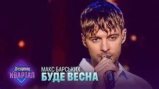 Max is back