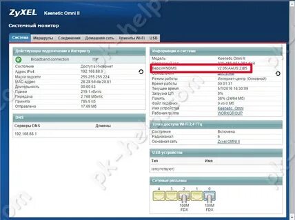 Keenetic прошивка 4.2
