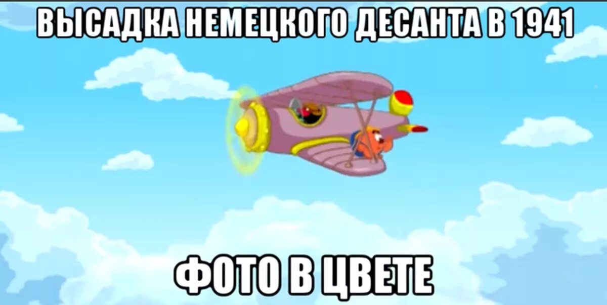 Смешарики все зависит от винта. От винта пин. от винта смешарики мем. самолёт из смешариков. винт от самолета.