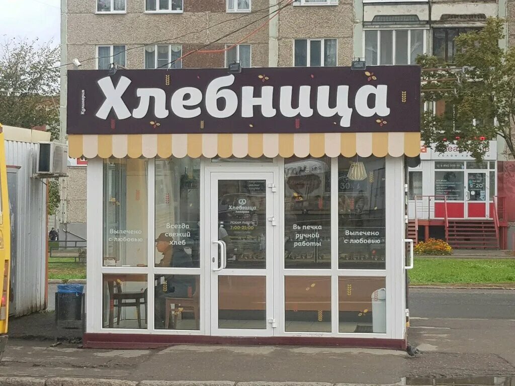 пекарня ижевск. хлебница пекарня. пекарня ижевск. клубная 38 ижевск. хлебница пекарня.