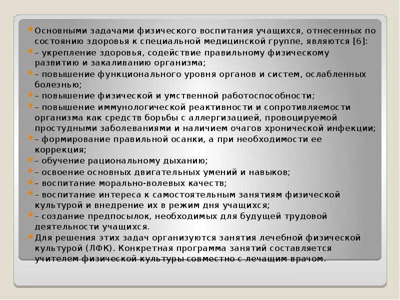 Задачи относятся к задачам физического воспитания. Задачи физического воспитания в специальных медицинских группах. Основными задачами физического воспитания детей являются. Общие задачи физического воспитания учащихся. Задачи физ. Воспитания у студентов.