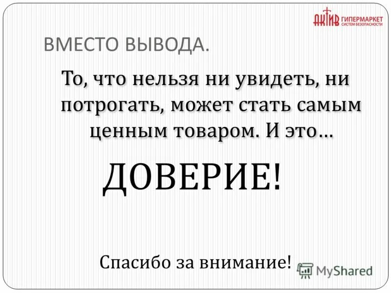 Что можно увидеть но нельзя потрогать