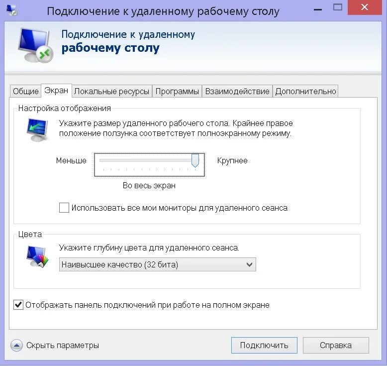 Как подключиться к уберу. Подключить к удаленному рабочему столу. Подключить удаленный рабочий стол. Окно удаленного рабочего стола. Подключение к удалённому рабочему столу.