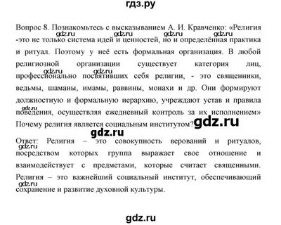 Обществознание 8 класс 8 параграф тест