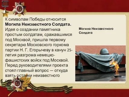 Что символизирует победу