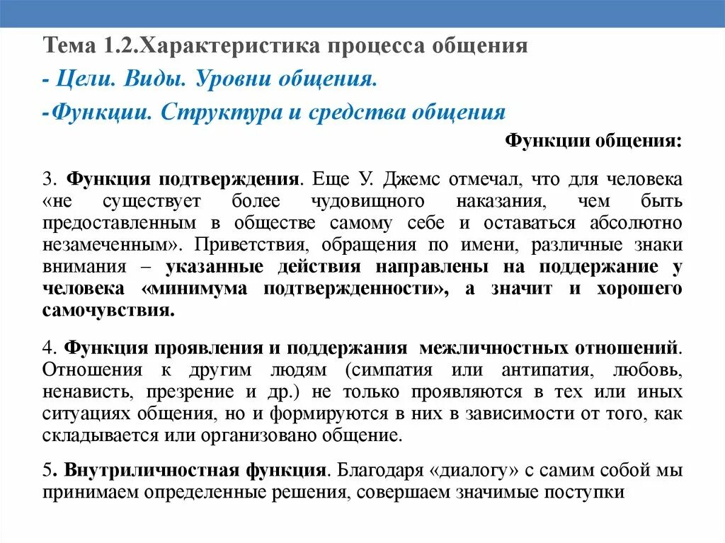 Взрослые уровни общения. Функции общения. Уровни общения.. Функции общения схема. Виды структура и функции общения. Общение его структура функции и виды.