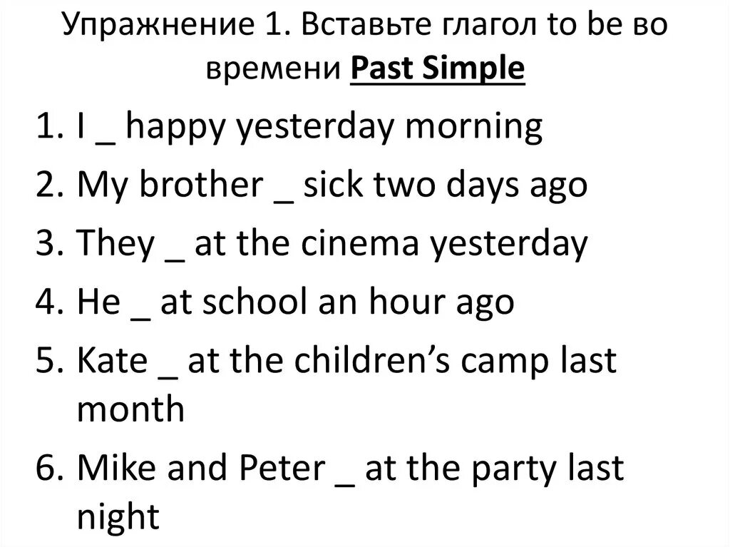 Глагол to be в прошедшем времени английский. To be past simple упражнения. Past simple was were упражнения. Задания паст Симпл глагол to be. Упражнения на глагол to be в past simple 4 класс.