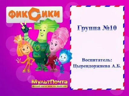 Фиксики список