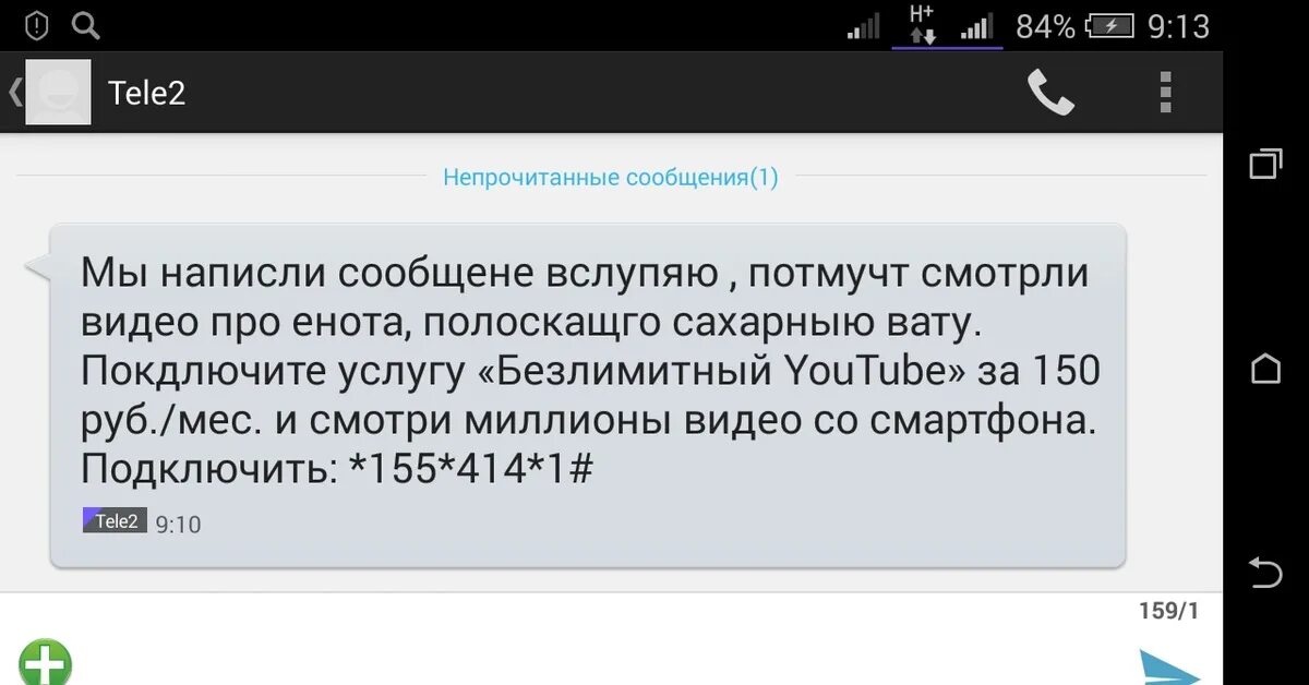 Непрочитанных сообщений 1