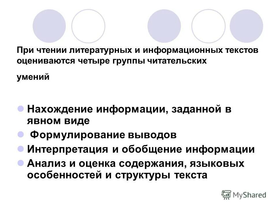 Проверка читательских умений работать. Формирование читательских умений. группы читательских умений. читательские умения. обобщение информации.