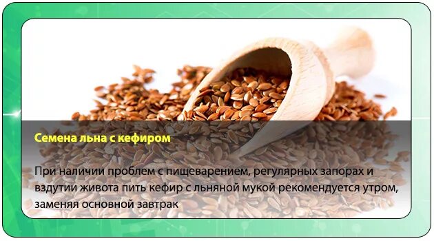Кефир с семенами льна польза. Семена льна и кефир для очищения. Диета кефир и семена льна. Семя льна для похудения. Семена льна с кефиром.