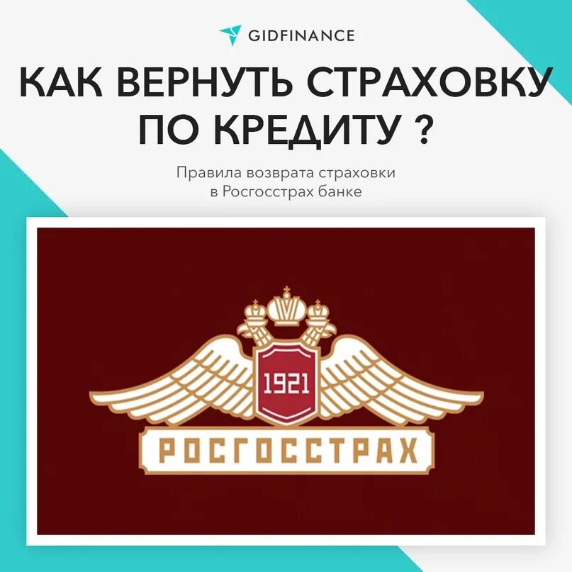 Росгосстрах. Росгосстрах картинки. Росгосстрах логотип 2022. Росгосстрах страхование логотип. Росгосстрах страхование телефон