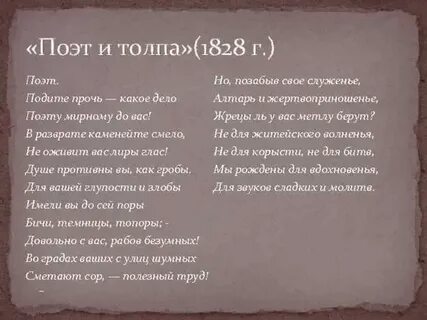 Герои стихотворения поэт пушкина
