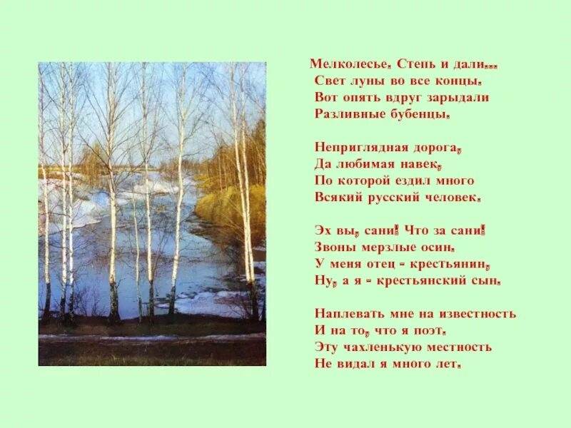 Стихотворение Есенина мелколесье степь и дали. Есенин стих мелколесье степь. Стихотворение Есенина мелколесье. Стихотворение мелколесье Есенин. Анализ мелколесье степь и дали 6 класс