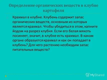 Клубень картофеля какая ткань
