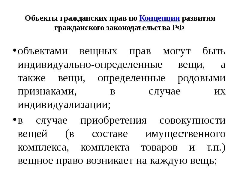 Статьи гражданского кодекса. Концепция гражданского законодательства. Концепция развития гражданского кодекса. Фз об опеке и попечительстве кратко. Концепция развития гражданского кодекса.