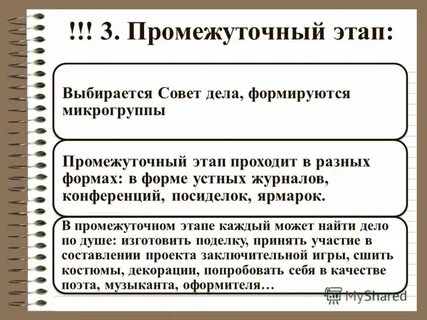 Промежуточные стадии