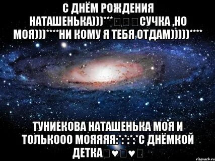 С днем рождения сука