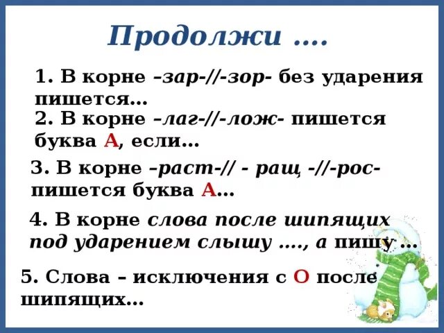 5 слов с корнем зор. Зар зор ударение. Зор без ударения. Зор зар зар без ударения. Слова с корнем зар без ударения.