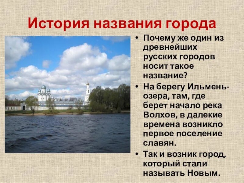 Город назван в честь реки. История названа города. Берег историческое название. Почему наш город называется Россия. Какие русские города носят название.