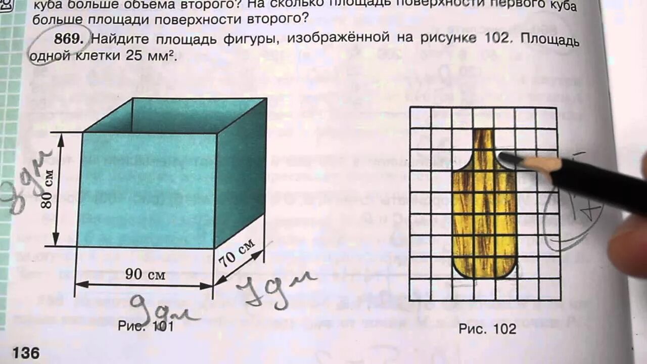 Найдите площадь изображенных фигур 6 класс. Найдите площадь фигуры изображенной на рисунке. Найдите площадь фигуры изображенной на рисунке 1. Найдите площадь фигуры изображенной на рисунке 2. Найти площадь фигуры изображённой на рисунке 5 класс.