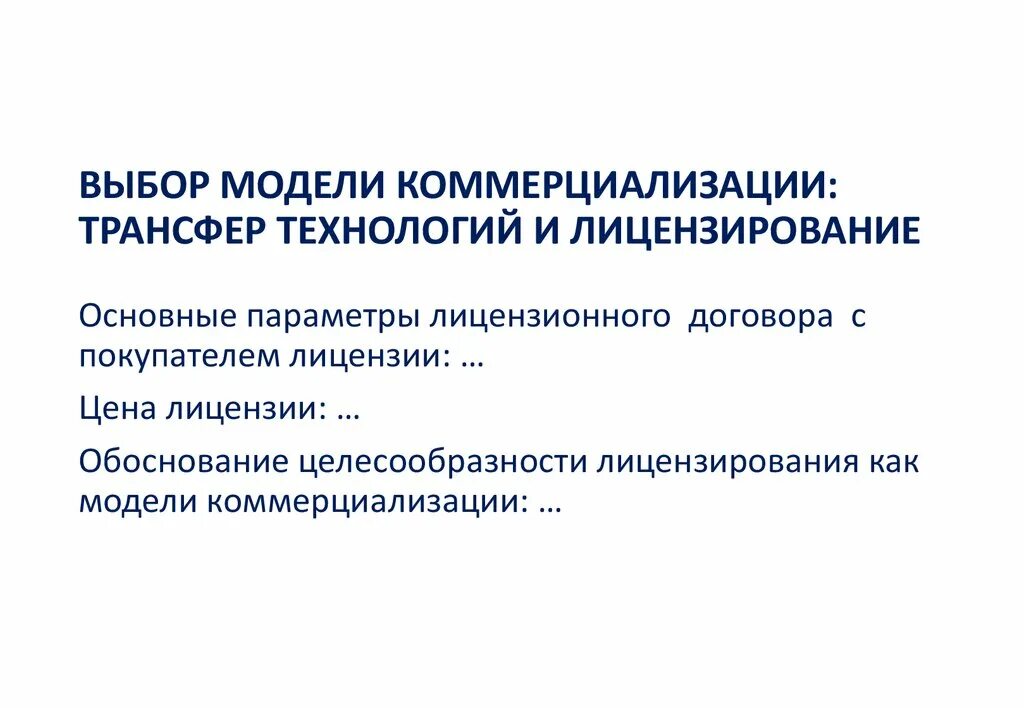 Коммерциализация трансфер технологий. Этапы коммерциализации научных разработок. Инновационные предприятия трансферт технологий. Модель трансфера технологий. Коммерциализация трансфер технологий.