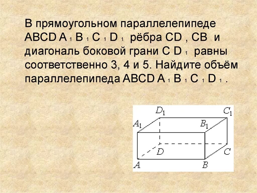 В прямоугольном параллелепипеде ABCD A 1. В прямоугольном параллелепипеде a b c d a 1 b 1 c 1 d 1. Abcd1b1c1d1 прямоугольный параллелепипед. Б Ц Д А 1 Б 1 Ц 1 Д 1 прямоугольный параллелепипед.