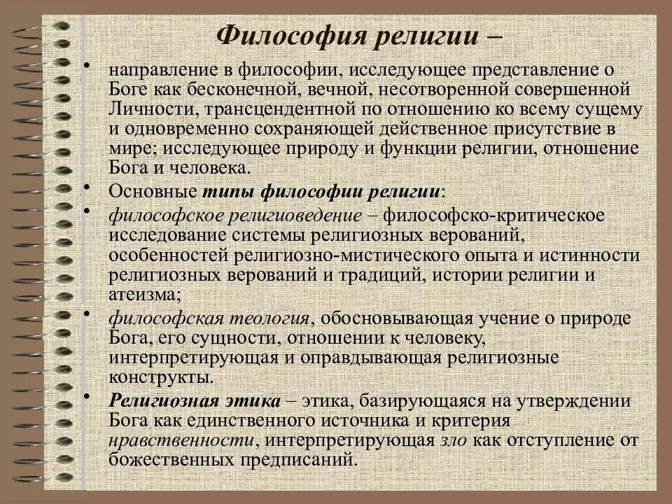 Философия культуры в современном мире. Философия и религия. философское понимание религии. философия и религия кратко. религиозно-философская концепция.