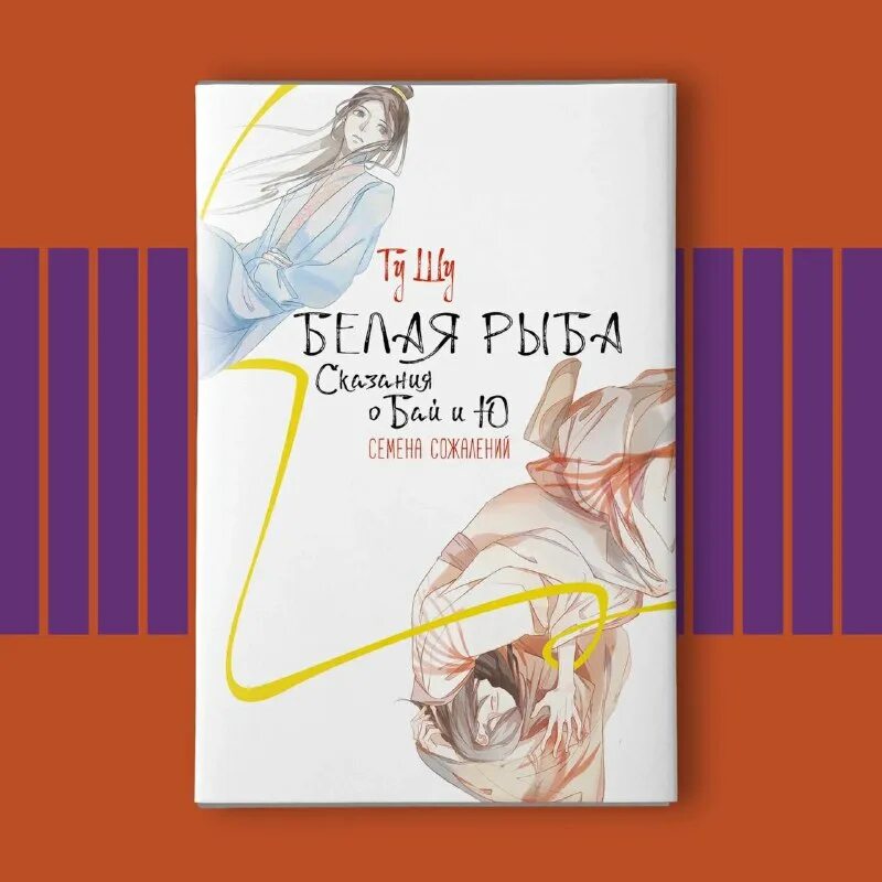 семена сожалений