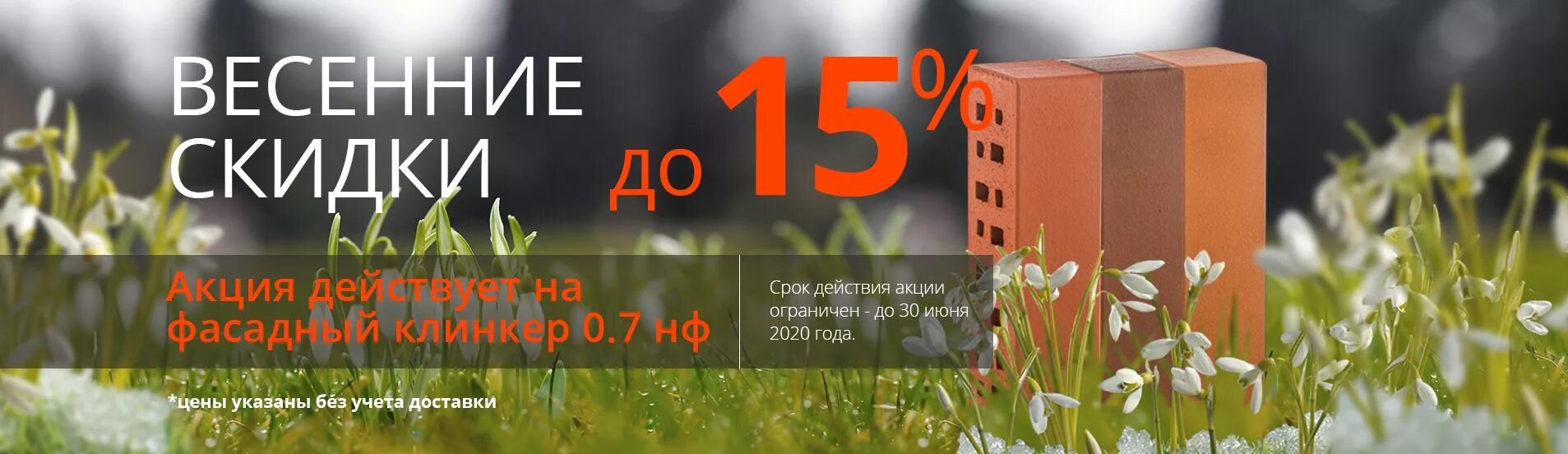 Весенние скидки. Весенние скидки на мебель. Весенняя скидка 20%. Весенняя распродажа. Весенние скидки и акции.