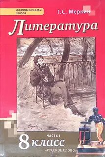 Учить по литературе 8 класс