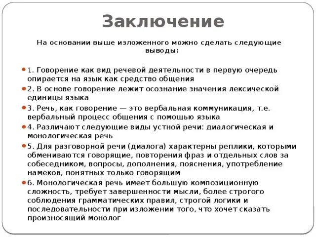 Говорение как вид речевой деятельности. Что такое говорение кратко. Говорение как вид речевой деятельности вывод. Говорение приемы подготовки устной речи.