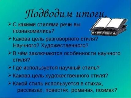 В каких текстах используется художественный стиль