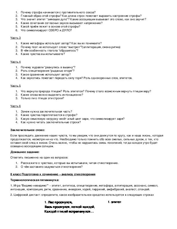 Анализ стихотворения журавли 5 класс. Анализ стихотворения Журавли Заболоцкого. Анализ стихотворения Журавли. Заболоцкий Журавли анализ. Анализ стиха Журавли.