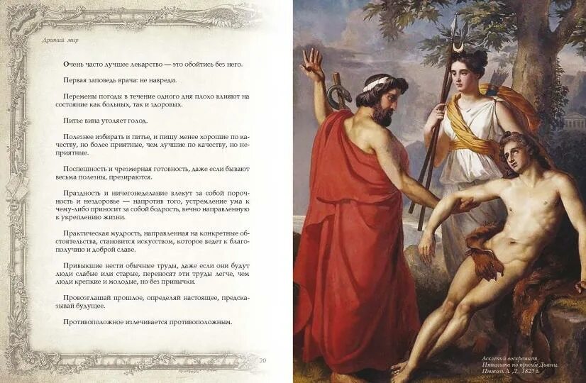 Отзывы о великих врачах. Отзывы о великих врачах