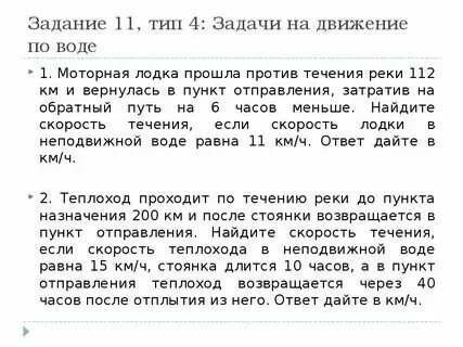 Текстовые задачи на движение 5 класс математика