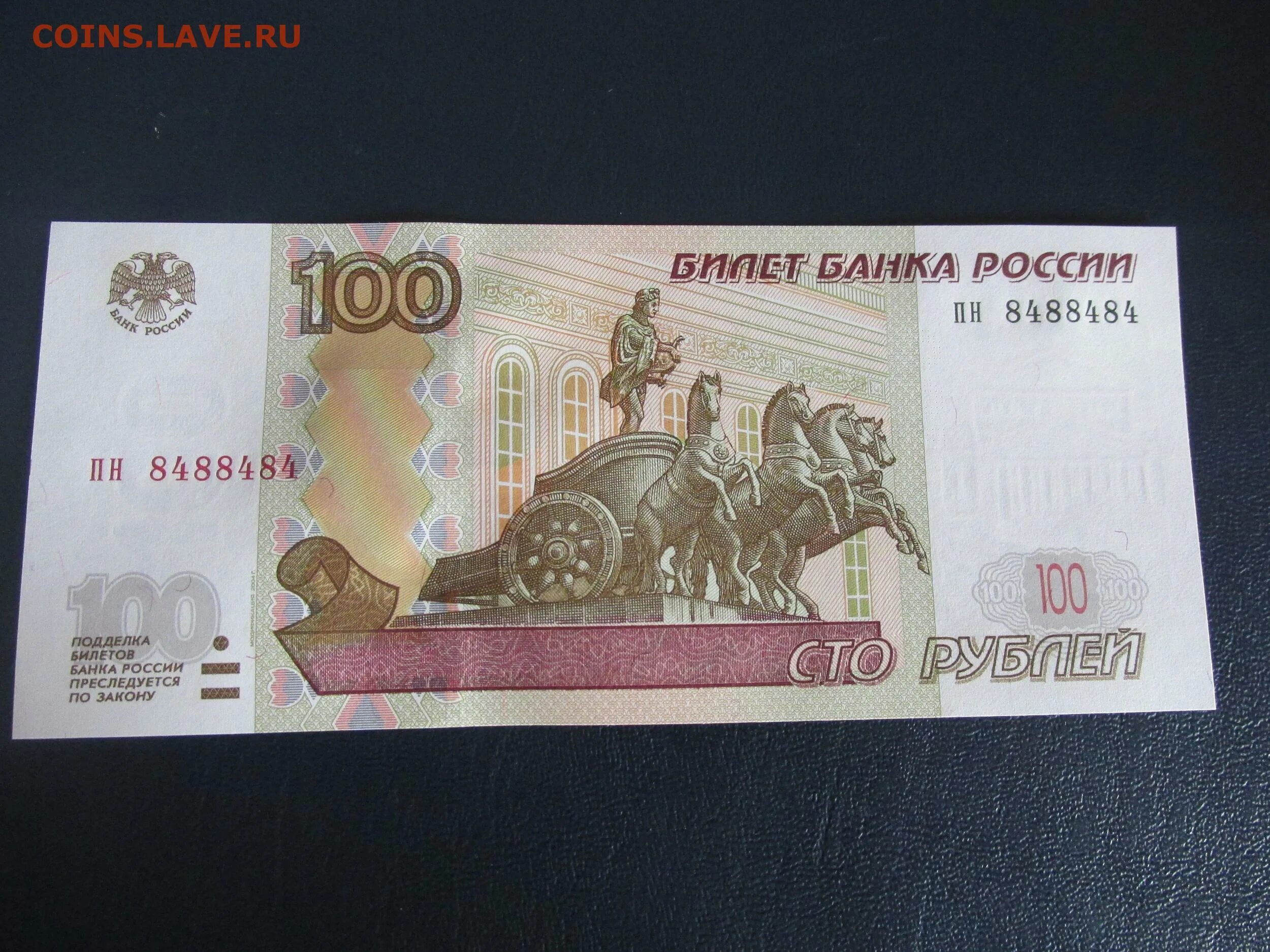 Купюра 100 рублей. Банкнота 100 рублей. Купюра 100р. СТО рублей купюра. Р 100.000