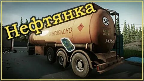 Нефтянка квест