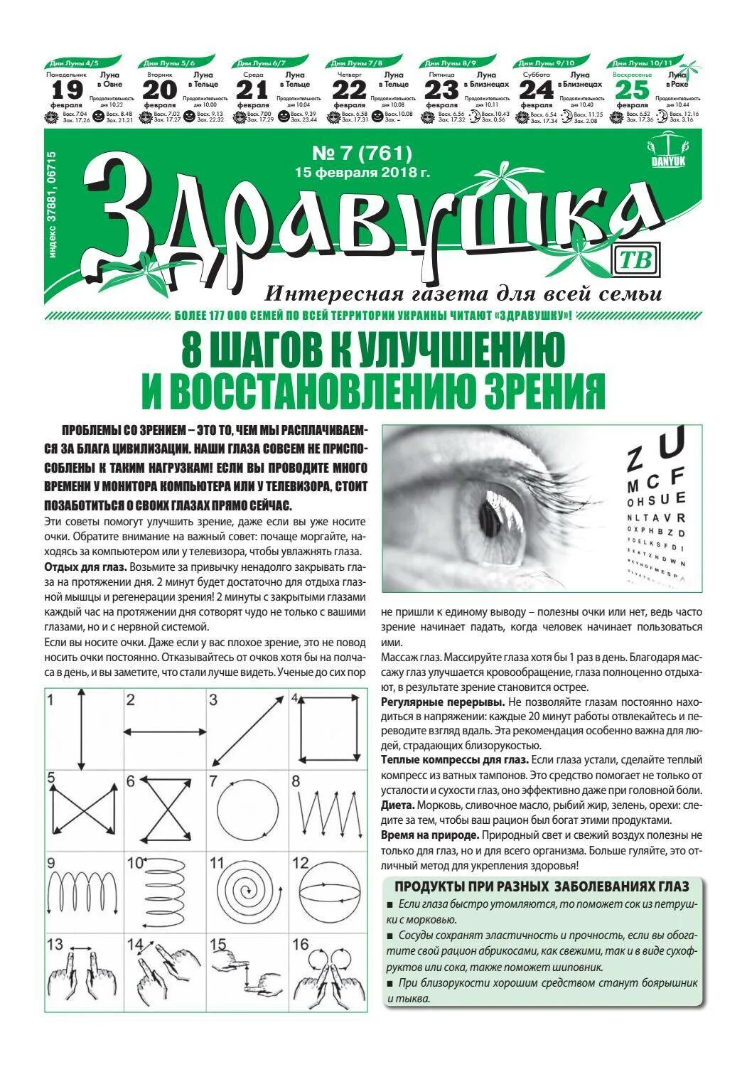 Упражнение глаз отзывы. Комплекс упражнений гимнастики для глаз. Упражнения для мышц глаз. Гимнастика для мышц глаз для улучшения зрения. Гимнастика для глаз для улучшения зрения при близорукости для детей.