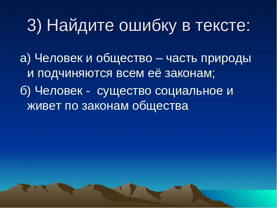 Рассуждение человека в обществе. Общество часть природы. Текст про природу. Природа подчиняется законам. Человек часть природы и подчиняется законам.