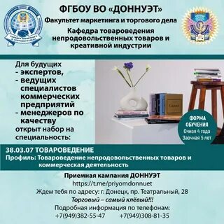 Донецкий университет имени михаила туган барановского