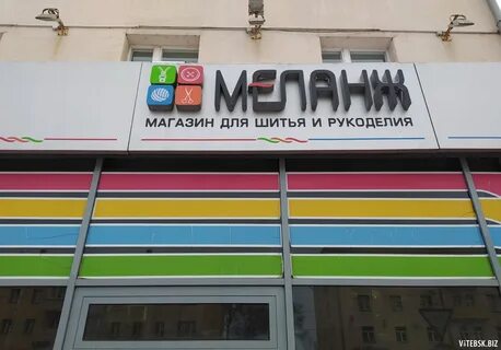 Меланж магазин