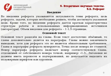 Цель научного текста