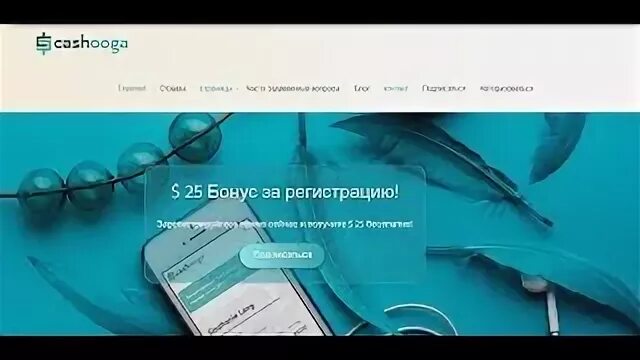 Отзывы page. 25% Bonus.