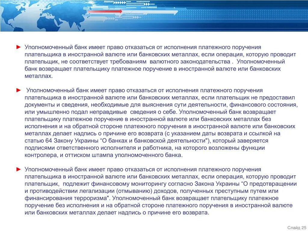 Функции уполномоченного банка. Уполномоченные банки. Уполномоченный банк валютные операции. Операции уполномоченных банков с иностранной валютой. Требованиям валютного законодательства