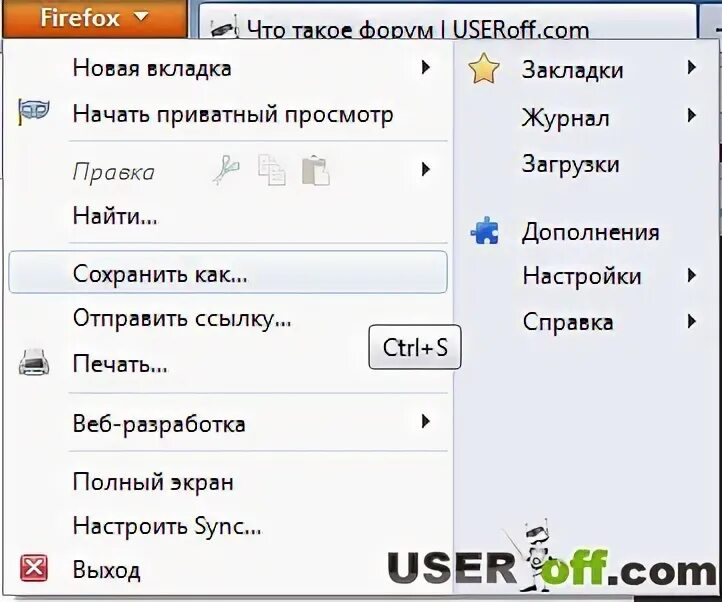 Найти сохраненные статьи. Как сохранить страницу. Как сохранить страницу сайта целиком. Сохранить страницу как МХТМЛ Мозилла.