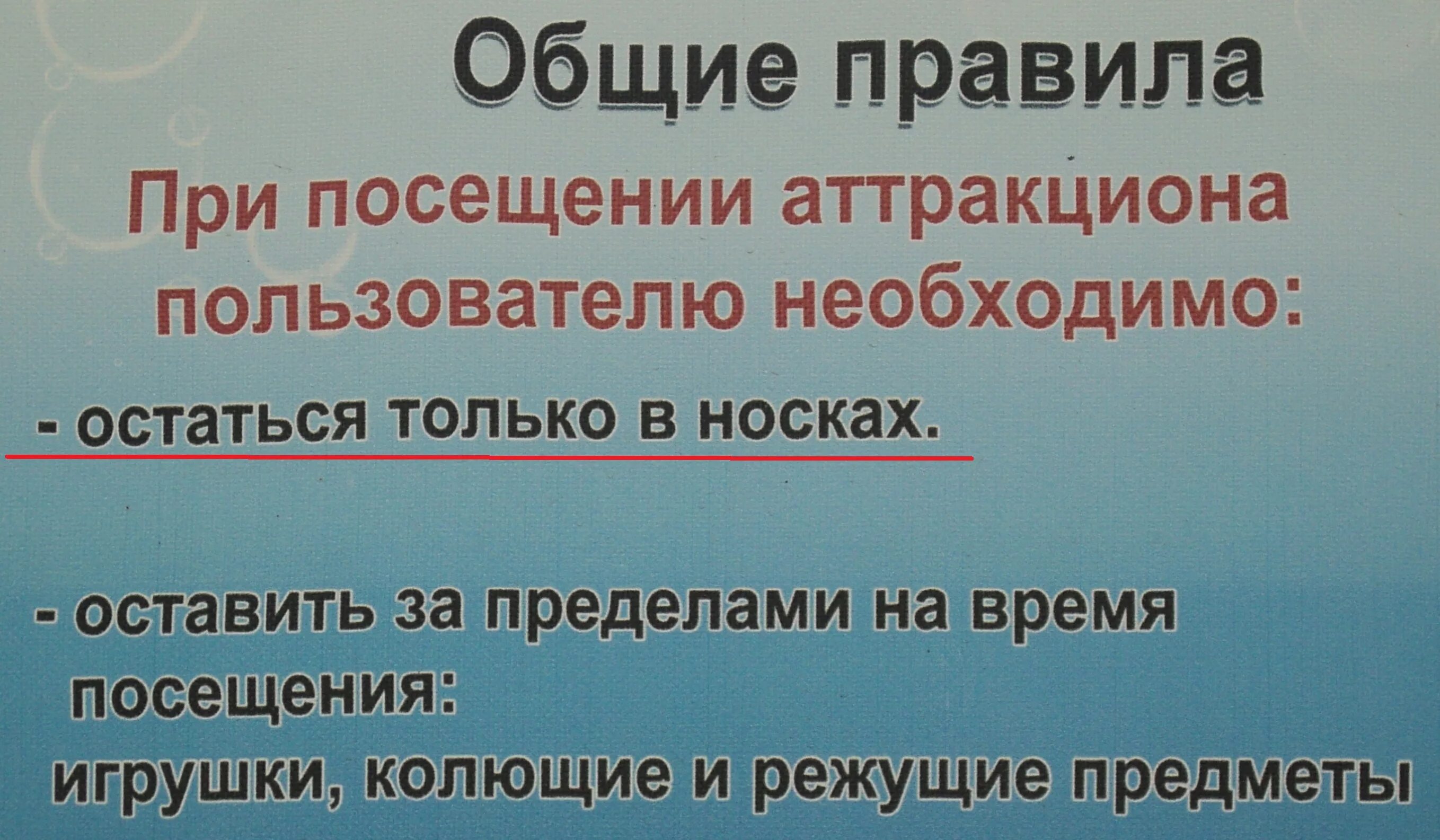 Правила развлечениях. Правила посещения аттракционов. Правила пользования батутом. Правила пользования аттракционом. Правила на аттракционах.