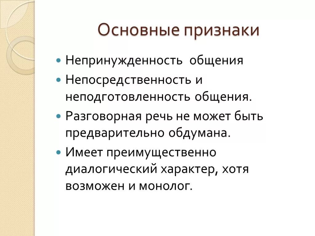 Разговорная речь. Разговорный стиль. Сфера общения разговорного стиля речи. Разговорная речь беседа. Урок разговорная речь 11 класс