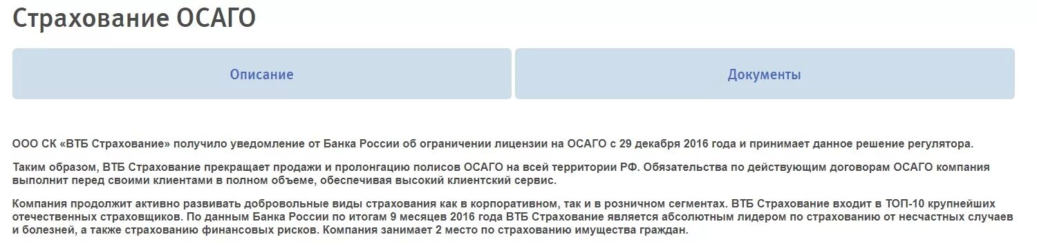 Втб страховые случаи. ВТБ страхование. ВТБ ОСАГО. Лицензия ВТБ страхование. Лицензия на ОСАГО.